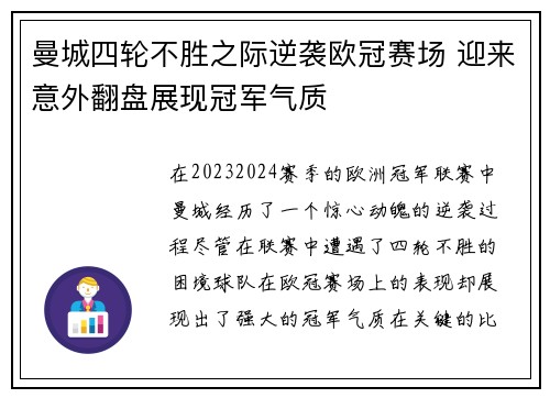 曼城四轮不胜之际逆袭欧冠赛场 迎来意外翻盘展现冠军气质