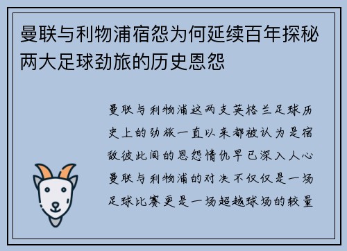 曼联与利物浦宿怨为何延续百年探秘两大足球劲旅的历史恩怨