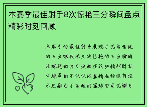 本赛季最佳射手8次惊艳三分瞬间盘点精彩时刻回顾