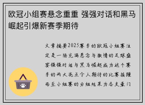 欧冠小组赛悬念重重 强强对话和黑马崛起引爆新赛季期待