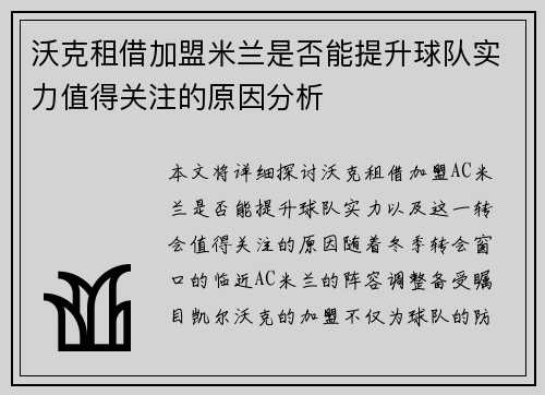 沃克租借加盟米兰是否能提升球队实力值得关注的原因分析 沃克租借加盟米兰是否能提升球队实力值得关注的原因分析