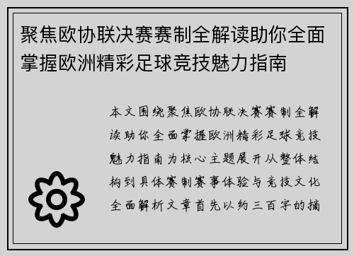 聚焦欧协联决赛赛制全解读助你全面掌握欧洲精彩足球竞技魅力指南 聚焦欧协联决赛赛制全解读助你全面掌握欧洲精彩足球竞技魅力指南