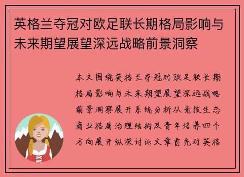 英格兰夺冠对欧足联长期格局影响与未来期望展望深远战略前景洞察 英格兰夺冠对欧足联长期格局影响与未来期望展望深远战略前景洞察