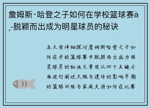 詹姆斯·哈登之子如何在学校篮球赛中脱颖而出成为明星球员的秘诀