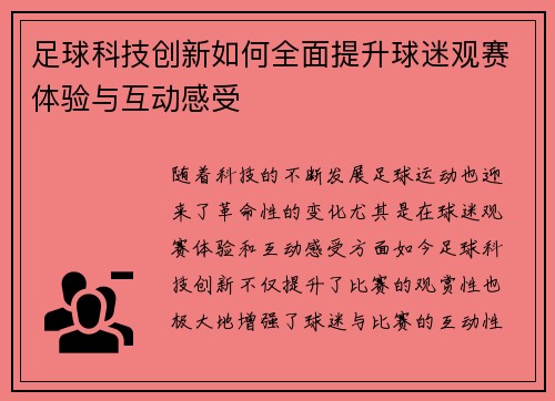 足球科技创新如何全面提升球迷观赛体验与互动感受 足球科技创新如何全面提升球迷观赛体验与互动感受